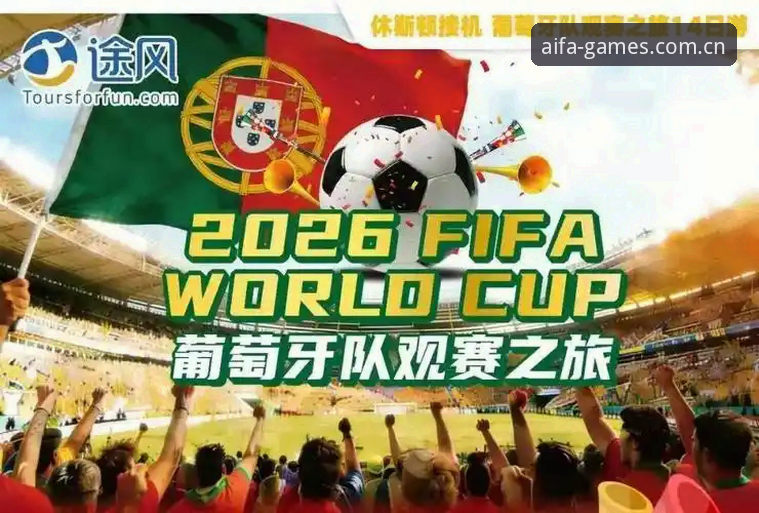 2026世界杯观赛体验全面评测：签证危机下的约旦土耳其球迷困境与aifa体育平台赛事追踪报告