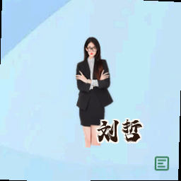 刘哲